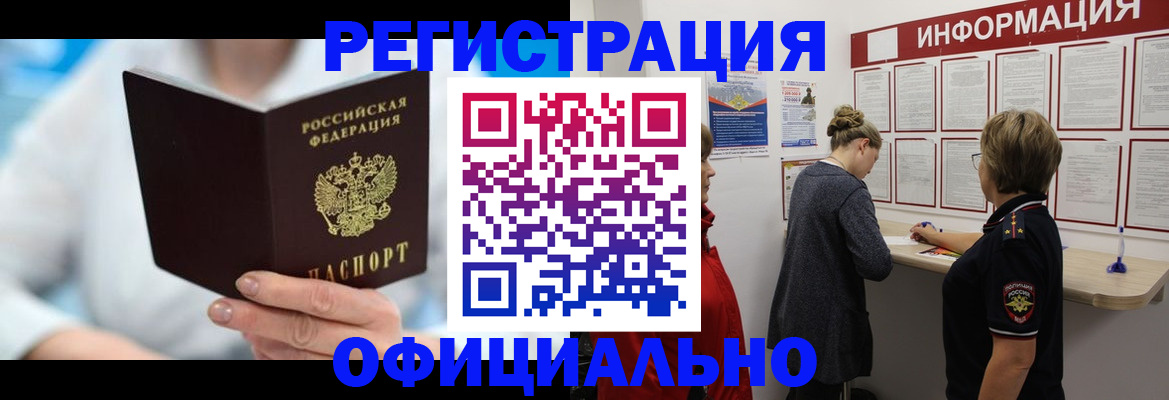 временная регистрация недорого в Алапаевске
