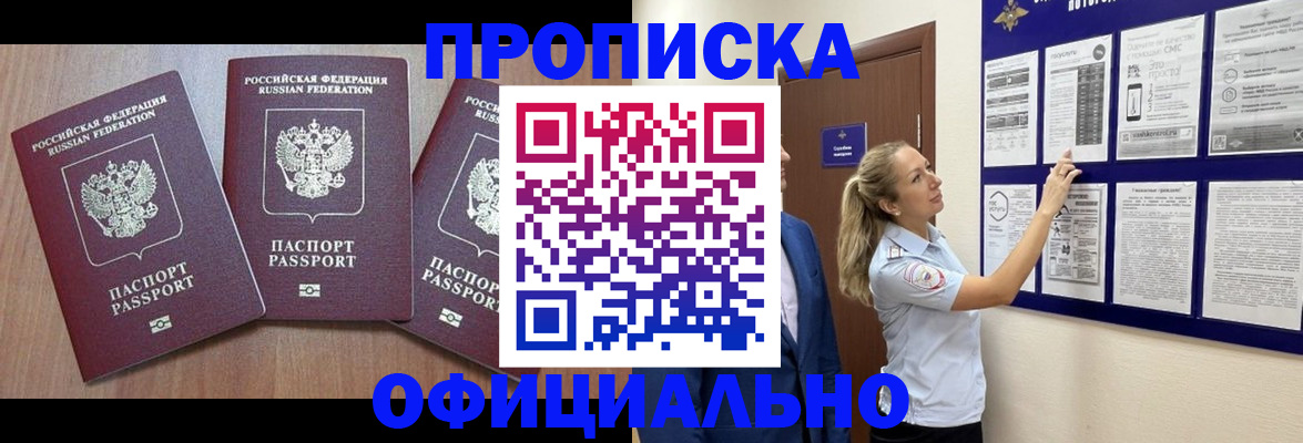 купить прописку в Алапаевске